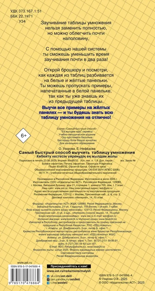 Ātrākais veids, kā iemācīties reizināšanas tabulu