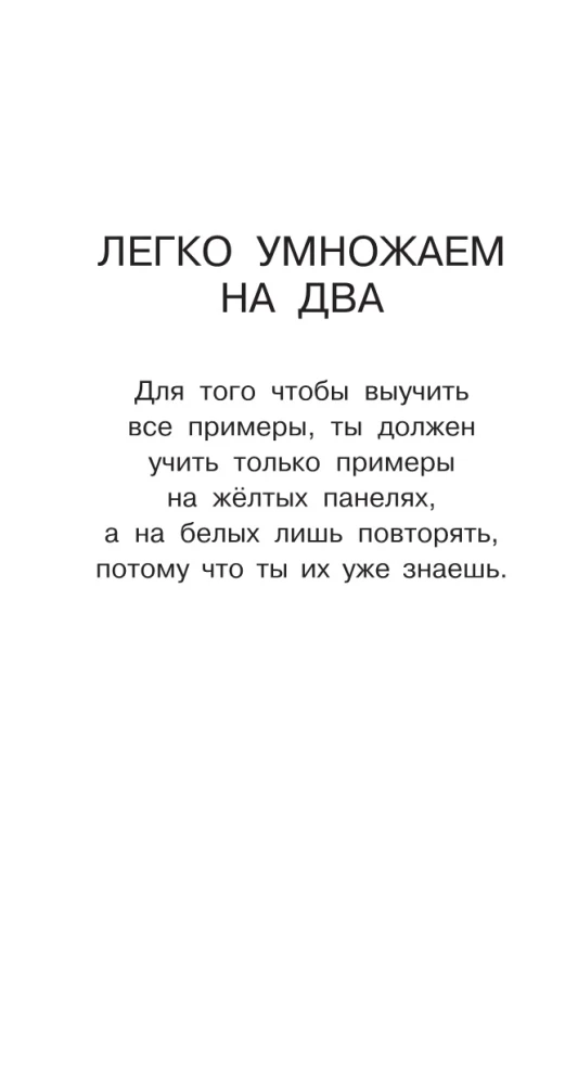 Ātrākais veids, kā iemācīties reizināšanas tabulu