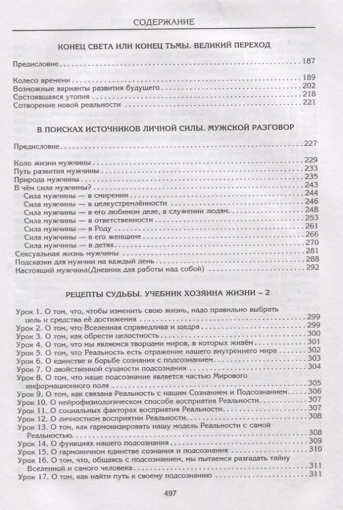 The Formula of Personal Power. Secrets of the Subconscious–3