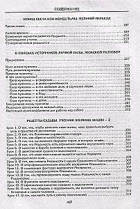 The Formula of Personal Power. Secrets of the Subconscious–3