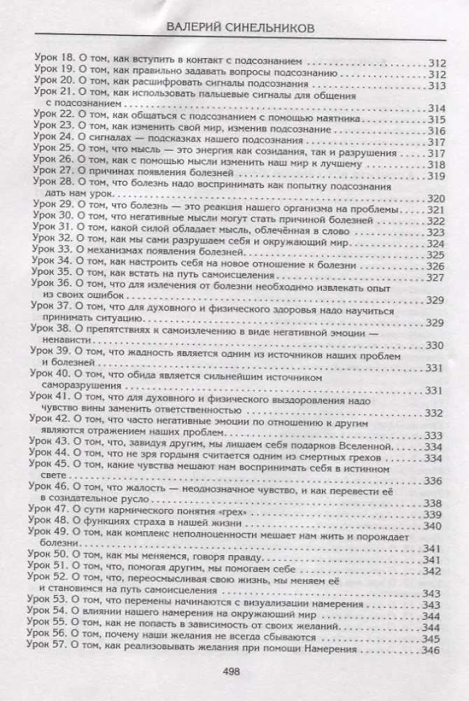 The Formula of Personal Power. Secrets of the Subconscious–3