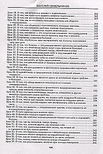 The Formula of Personal Power. Secrets of the Subconscious–3