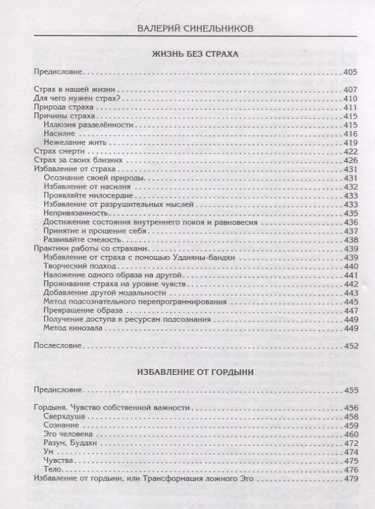 The Formula of Personal Power. Secrets of the Subconscious–3