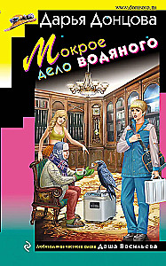 Drėgnas vandens reikalas