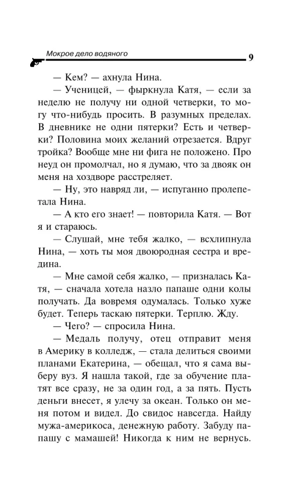 Drėgnas vandens reikalas