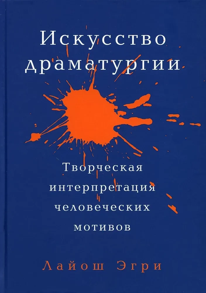 Sztuka Dramaturgii. Kreatywna interpretacja ludzkich motywów