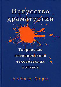 Sztuka Dramaturgii. Kreatywna interpretacja ludzkich motywów