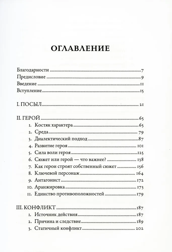 Sztuka Dramaturgii. Kreatywna interpretacja ludzkich motywów