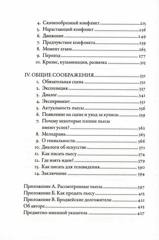 Sztuka Dramaturgii. Kreatywna interpretacja ludzkich motywów