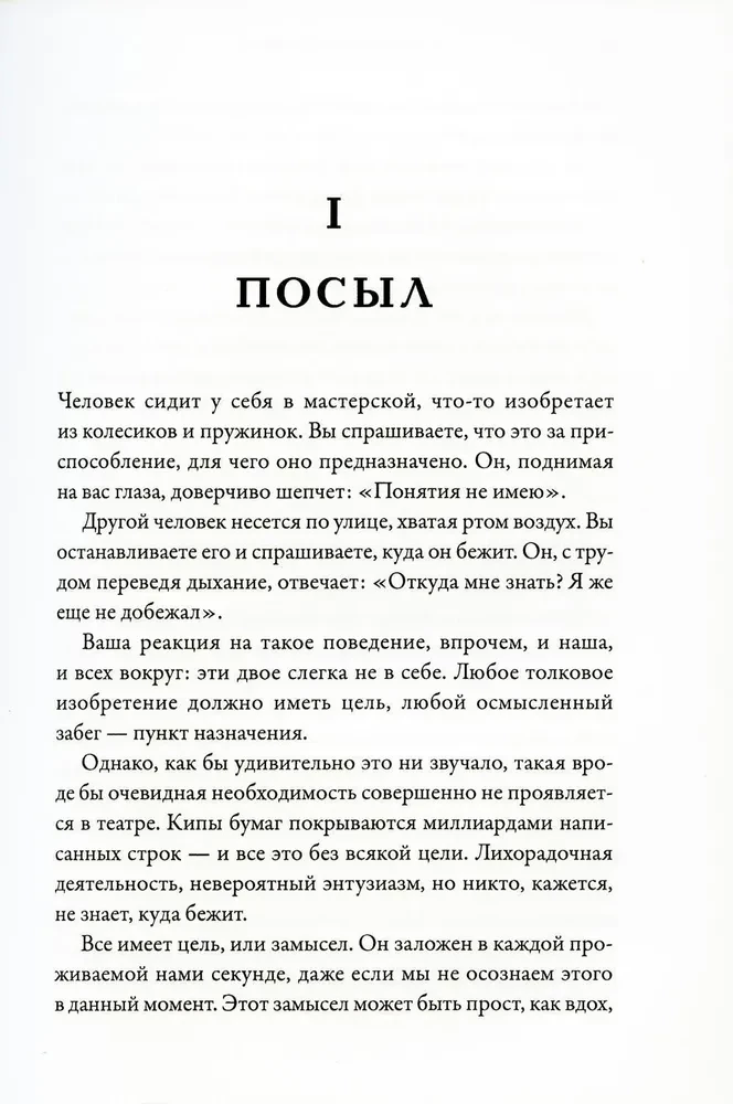 Sztuka Dramaturgii. Kreatywna interpretacja ludzkich motywów