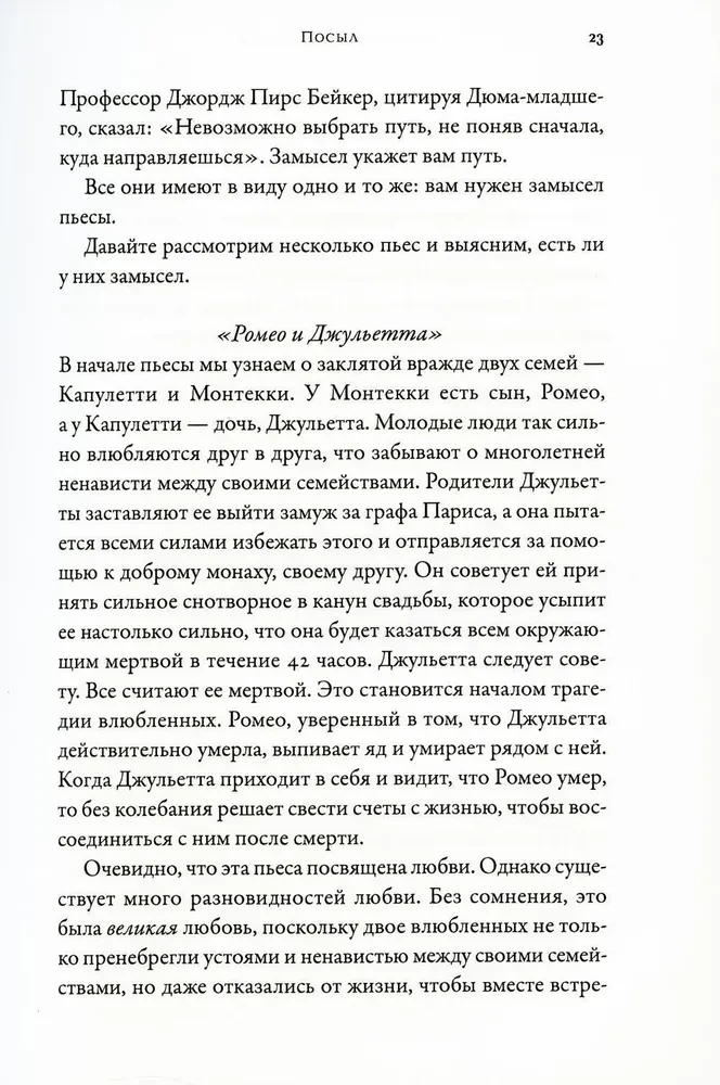 Sztuka Dramaturgii. Kreatywna interpretacja ludzkich motywów