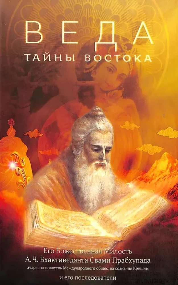 Veda - Mysteries of the East