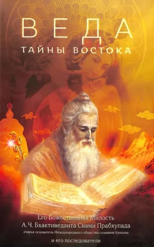 Veda - Mysteries of the East