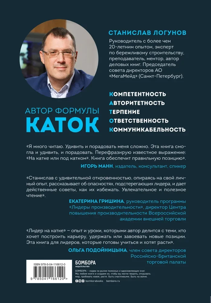 Leader on the Rink. How to Be a True Leader