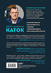 Leader on the Rink. How to Be a True Leader