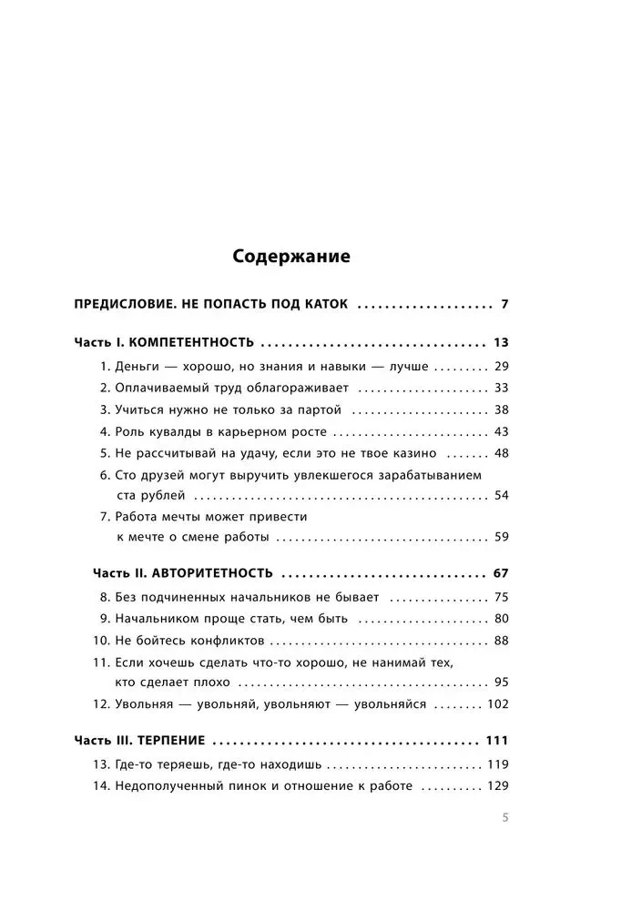 Leader on the Rink. How to Be a True Leader