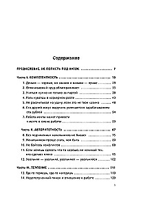 Leader on the Rink. How to Be a True Leader