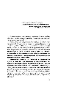 Leader on the Rink. How to Be a True Leader