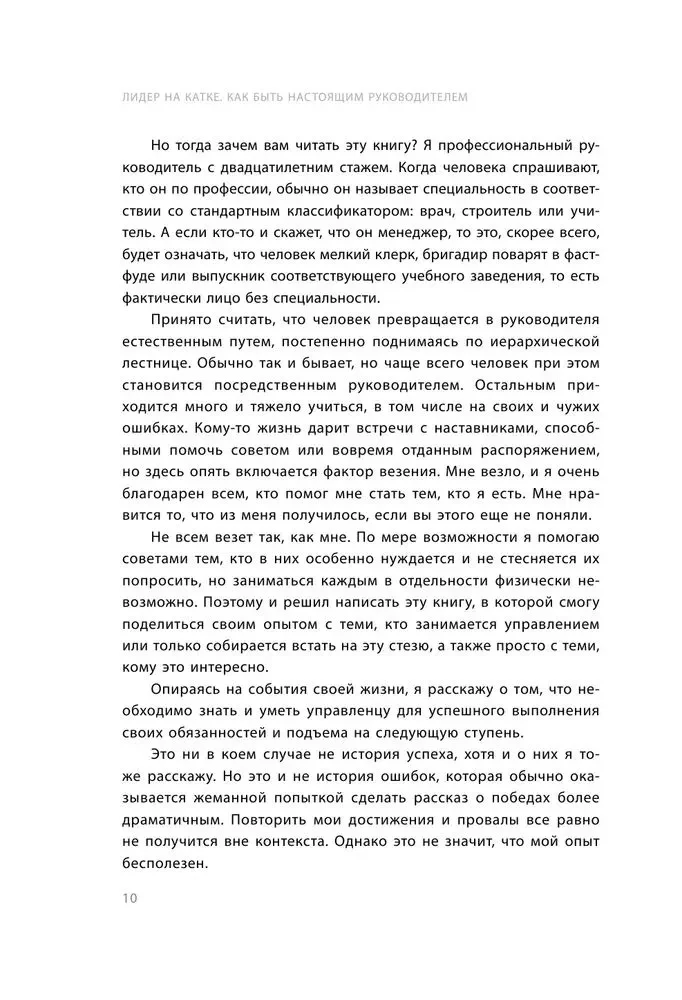 Leader on the Rink. How to Be a True Leader