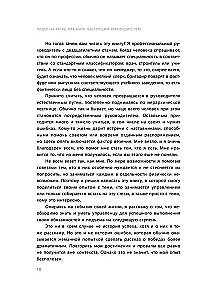 Leader on the Rink. How to Be a True Leader