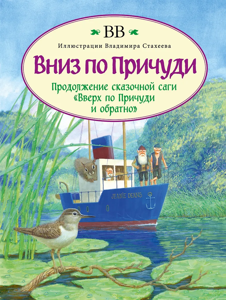 W dół przez Przyczud. Kontynuacja bestsellera W górę przez Przyczud i z powrotem