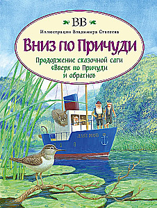 W dół przez Przyczud. Kontynuacja bestsellera W górę przez Przyczud i z powrotem