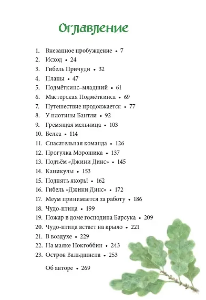 W dół przez Przyczud. Kontynuacja bestsellera W górę przez Przyczud i z powrotem