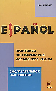 Praktikum zur Grammatik der spanischen Sprache. Konjunktiv