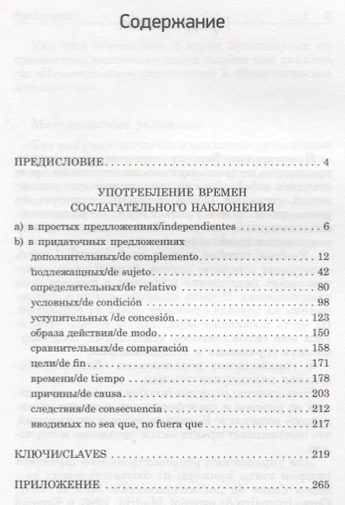 Praktikum zur Grammatik der spanischen Sprache. Konjunktiv
