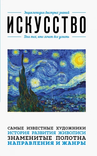 Sztuka. Dla tych, którzy chcą wszystko zdążyć