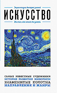 Sztuka. Dla tych, którzy chcą wszystko zdążyć