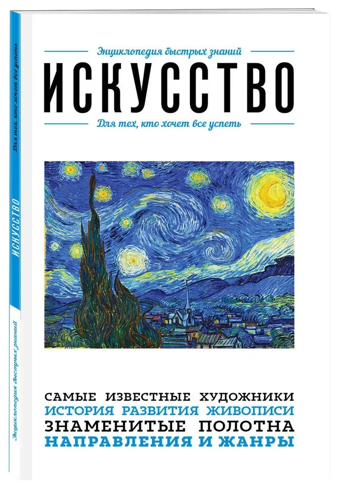Sztuka. Dla tych, którzy chcą wszystko zdążyć