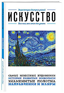 Sztuka. Dla tych, którzy chcą wszystko zdążyć