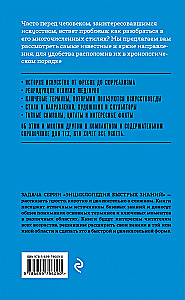 Sztuka. Dla tych, którzy chcą wszystko zdążyć