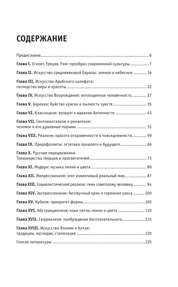 Sztuka. Dla tych, którzy chcą wszystko zdążyć