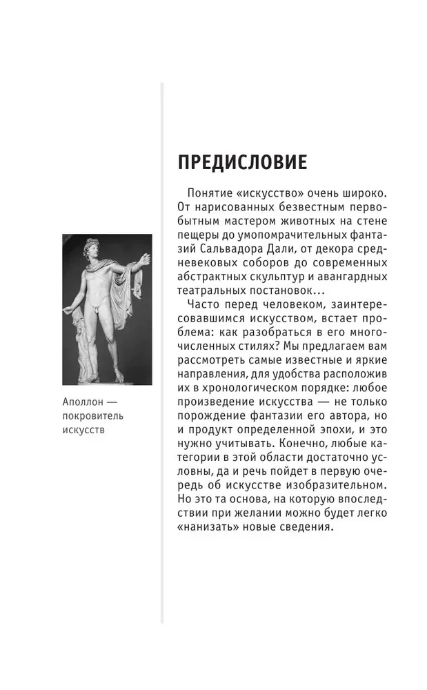 Sztuka. Dla tych, którzy chcą wszystko zdążyć