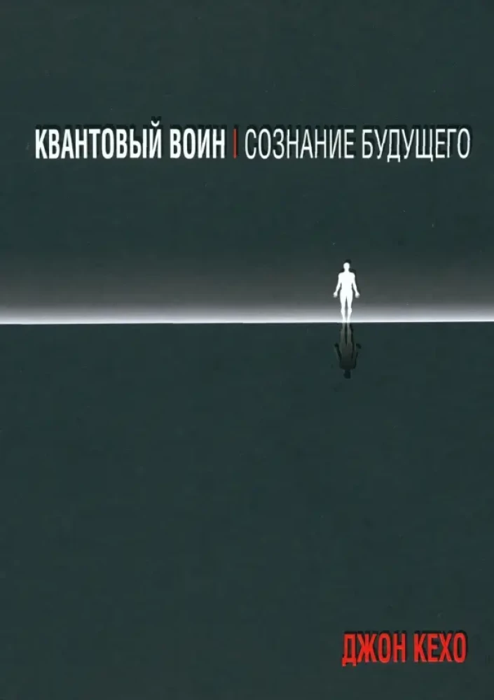 Kvantinis karys. Ateities sąmonė