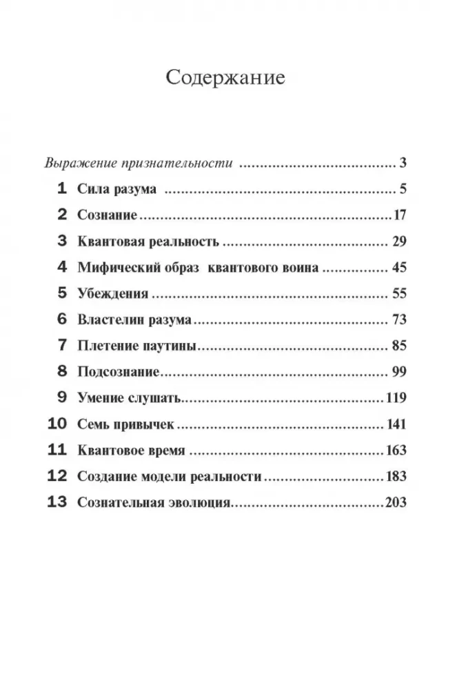 Kvantinis karys. Ateities sąmonė