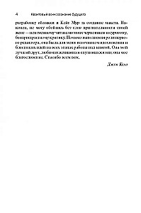 Kvantinis karys. Ateities sąmonė