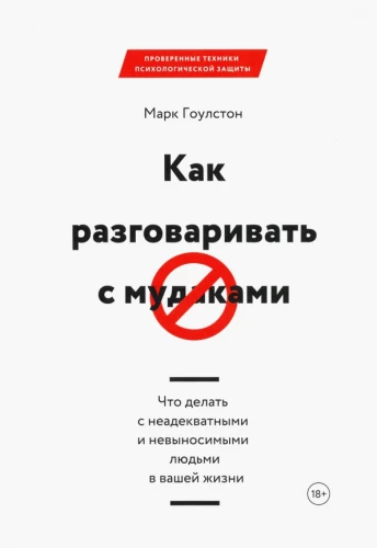 How to Talk to Jerks. What to Do with Inadequate and Unbearable People in Your Life