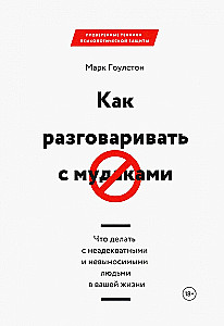 How to Talk to Jerks. What to Do with Inadequate and Unbearable People in Your Life