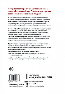 How to Talk to Jerks. What to Do with Inadequate and Unbearable People in Your Life