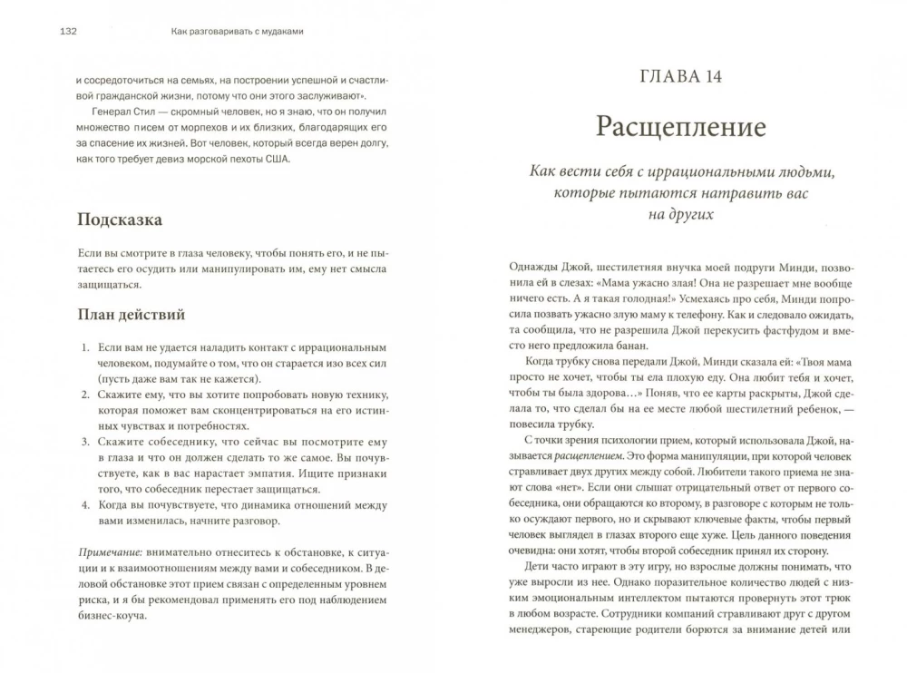 How to Talk to Jerks. What to Do with Inadequate and Unbearable People in Your Life