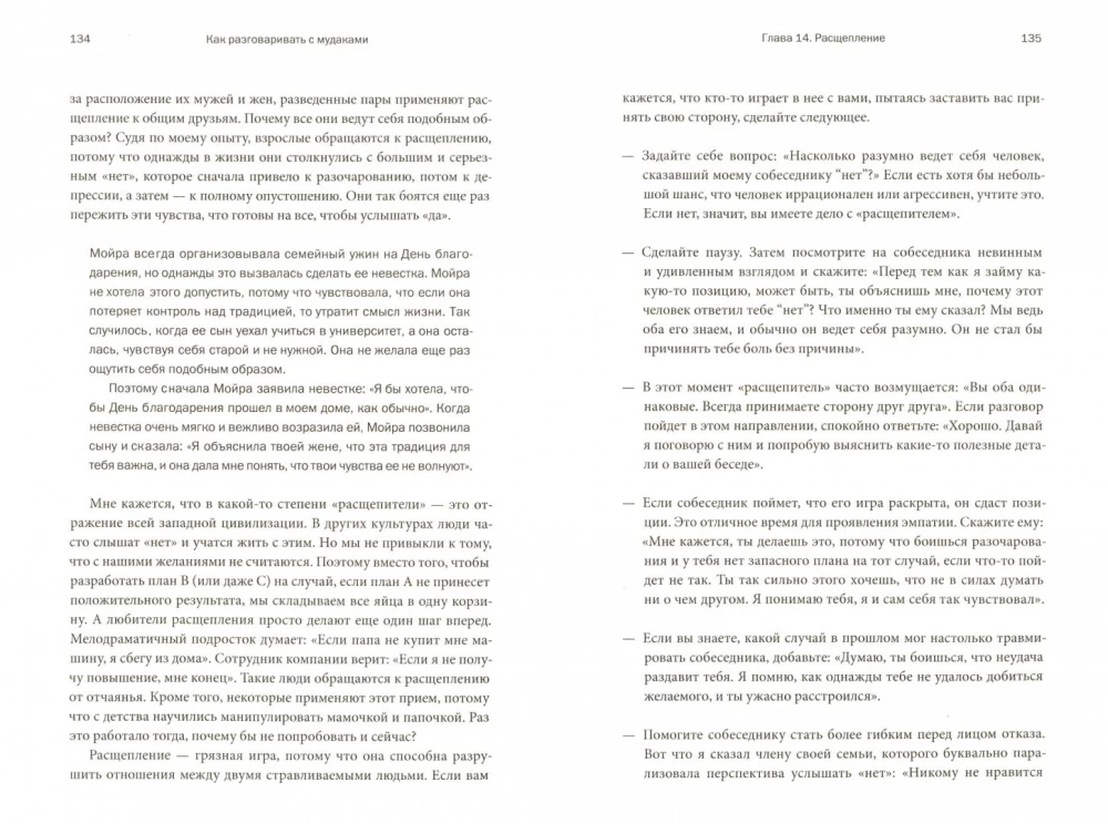 How to Talk to Jerks. What to Do with Inadequate and Unbearable People in Your Life