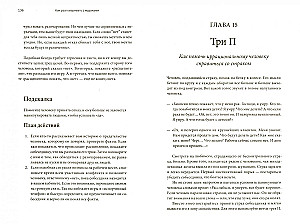 How to Talk to Jerks. What to Do with Inadequate and Unbearable People in Your Life