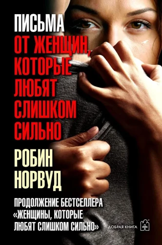 Laiškai iš moterų, kurios myli per stipriai