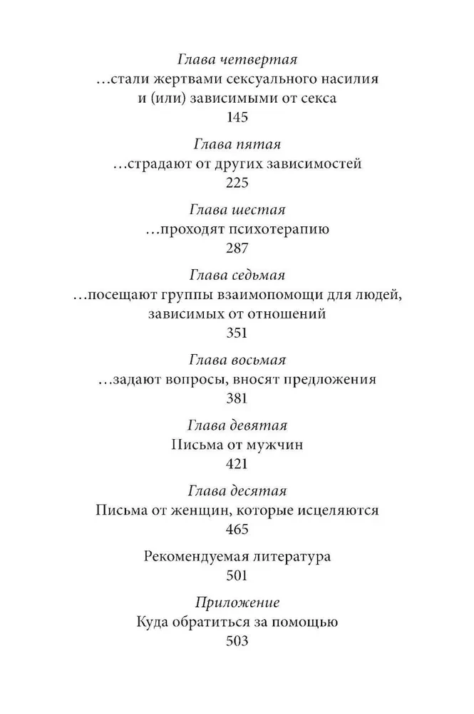 Kirjad naistelt, kes armastavad liiga tugevalt