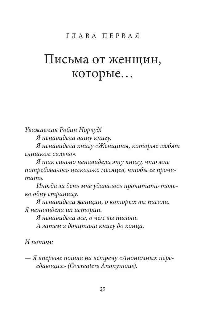 Kirjad naistelt, kes armastavad liiga tugevalt