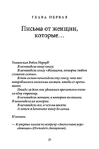 Kirjad naistelt, kes armastavad liiga tugevalt