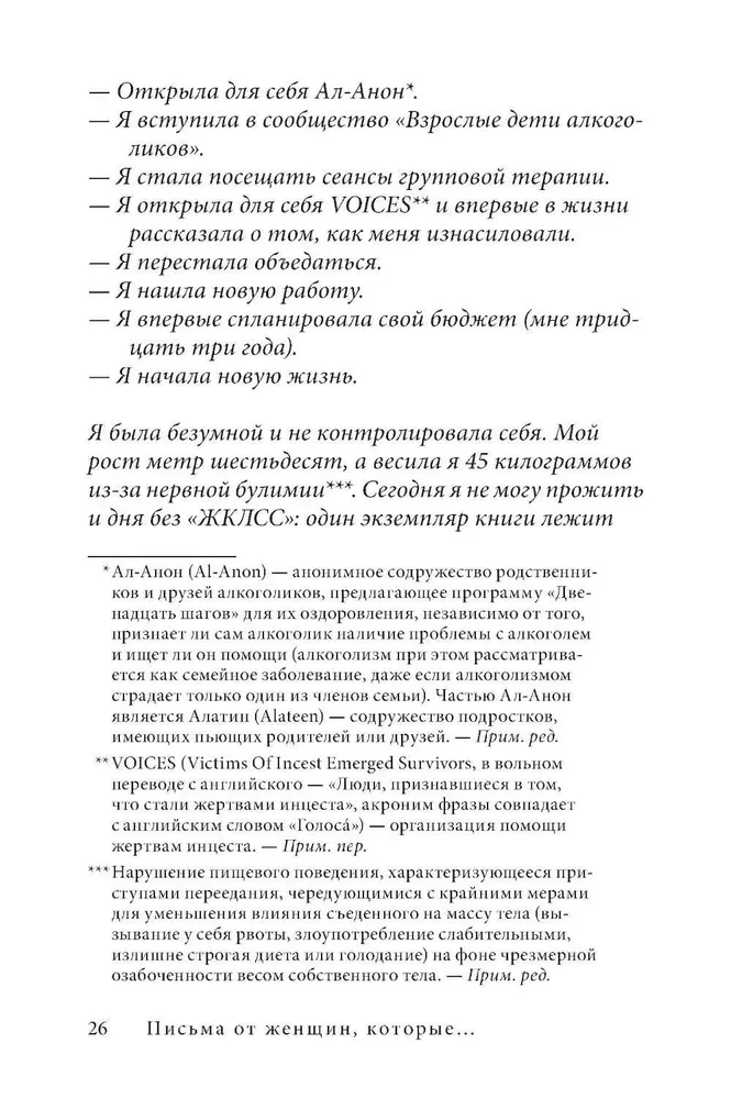 Kirjad naistelt, kes armastavad liiga tugevalt